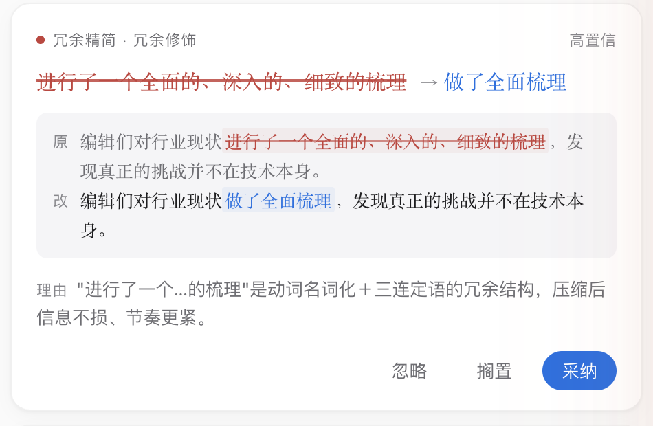 海墨批注卡实拍 · 冗余精简：原文删改对照 + 理由 + 采纳/忽略/搁置